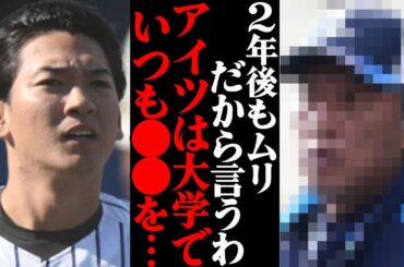 セ球団スカウト「プロなめんじゃねぇぞ」指名漏れとなった元大阪桐蔭・山田健太が2年後プロ入りするための課題がヤバすぎた…