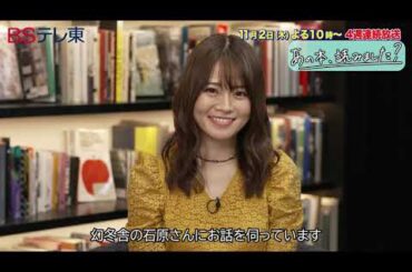 特別編【鈴木保奈美＆山崎怜奈】吉本ばなな語る『TUGUMI』のナゾ【村上春樹・島本理生】