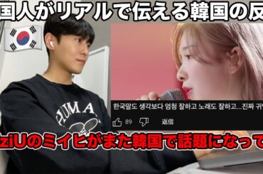 NiziUのミイヒが韓国でまた話題になってるから韓国人がリアルの反応をチェックして伝えるvlogですけど、あくまでこの動画は個人のvlogなので真剣に観ないように気をちゅけてくださいませ〜でも大好き