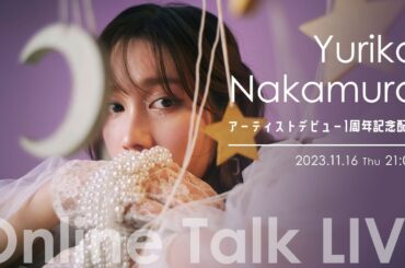 【11.16 21:00】中村ゆりか アーティストデビュー1周年記念 Online Talk LIVE🌙