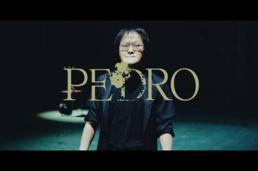 PEDRO / 自律神経出張中 (2020 ver.) [OFFICIAL VIDEO]