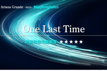 【カタカナで歌える洋楽・最強の英語学習ツール】 One Last Time - Ariana Grande をNipponglishのカナ記号をガイドに歌ってネイティブライクな英語を身に付けよう！