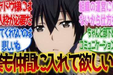 【陰の実力者になりたくて！】シャドウ様が仲間外れにされすぎ！に対するネットの反応集【ネットの反応】【2023秋アニメ】#陰実2期