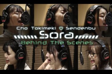 Cho Tokimeki ♡ Sendenbu - 「Sora」 Behind The Scenes