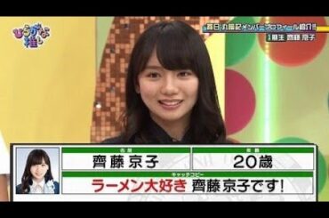 日向坂46 ひらがな推し  春日プレゼンツ! 丸暗記メンバープロフィール紹介