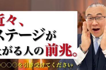 【必須】それ！ステージが上がる前兆、サインなんです。