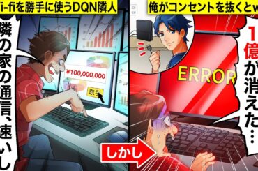 【スカッと】DQN隣人が俺のWi-fiを勝手に使い1億の株取引をしていた→Wifiルーターのコンセントを抜いてしまった結果wwww