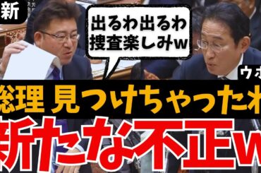 【大臣逃亡で怒号が飛び交う！】岸田総理らパーティー券問題で新たな不正が発覚！コレどゆこと？野田元総理も指摘 政治資金問題 松野官房長官が壊れたレコード 国会中継最新 予算委員会11月22日 増税メガネ