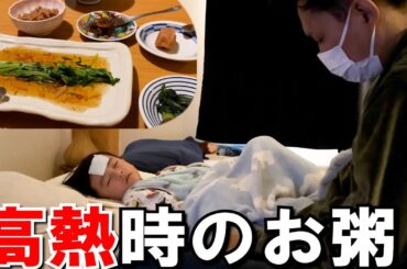 【インフルめし②】治ってない！まさかの発熱。少しでも食べてほしい父子家庭の優しいお粥と美味しいおかず【生後二か月でシングルファザー】【Vlog】