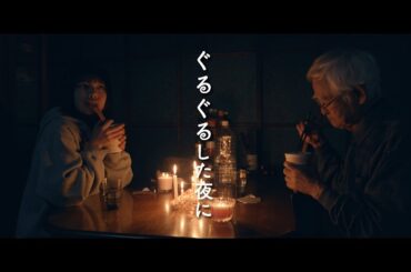 48 Hour Film Project2023『ぐるぐるした夜に』予告