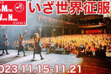 【BABYMETAL】ドイツ3DAYS伝説の夜!!激レア曲も披露!!【BMWN】