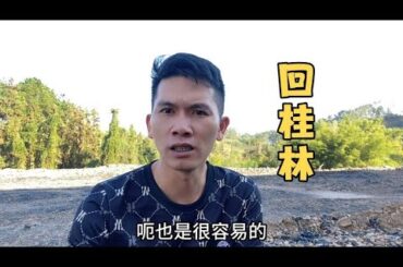 老谭这次回桂林要努力工作，尽快把债还清，做一个有担当的男人