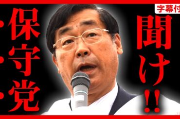 【参政党】速報！松田学が激怒！「何が保守だ！」ゴレンジャーとは何だったのか？現在の党の状況について。2023年11月26日 松戸 神谷宗幣 街頭演説 日本保守党【字幕テロップ付き 切り抜き】#参政党