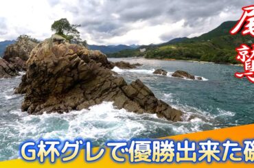 【尾鷲/ラクダ】ナイスメイクは目の前だ！吉田尚玄選手がプライベートで弾けた！