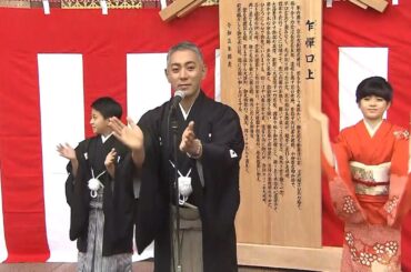 市川團十郎さん「襲名披露をご覧いただきたい」　吉例顔見世興行を前に『まねき上げ』（2023年11月26日）