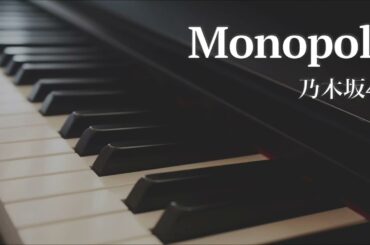 Monopoly / 乃木坂46 - ピアノカバー　Monopoly / Nogizaka46 - Piano Cover