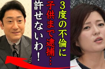 三田寛子が夫・中村芝翫に3度不倫されても離婚しない理由や息子の逮捕事件に一同驚愕…！『もう我慢できない』実はいた隠し子の正体や死去の真相に驚きを隠せない…！