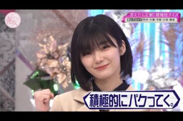 櫻坂４６ そこ曲がったら 櫻坂？2023 Episode 126 + 127 Full Show