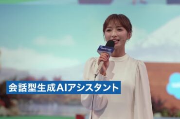 【最速レポート】1分で分かる「Salesforce World Tour Tokyo」Day1 まとめ