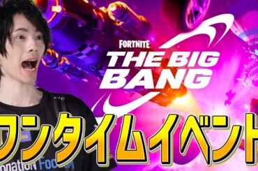 【最高画質】チャプター1最後のワンタイムイベント！【フォートナイト/Fortnite】