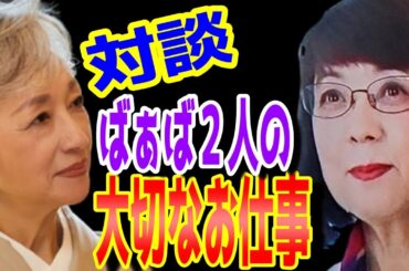 【対談】堀越希実子さんと小林麻央さんのお母さんの２人の大切なお仕事とは？対談で明かされるばぁば２人の大切なお仕事の真実。【市川團十郎白猿】【海老蔵改め團十郎】