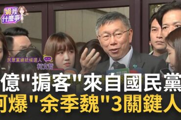 未辭中廣! 趙少康政媒兩棲"踩紅線"? 扯賴怕我.自信爆棚? 怎知我不會有動作...趙少康拒辭中廣董座"以拖待變"? 包牌?｜陳斐娟 主持｜【關我什麼事PART1】20231129｜三立iNEWS