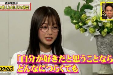 【全力!脱力タイムズ】感謝のメッセージ！橋本環奈が海外の恩人と感動再会で涙の感激！アインシュタイン河井も上京時の恩人とAI技術に感激⁉️コンプラでの猛省も見逃せない！