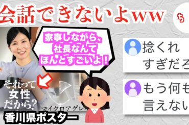 香川県の作った人権啓発ポスター、クソきしょいと話題になってしまうww