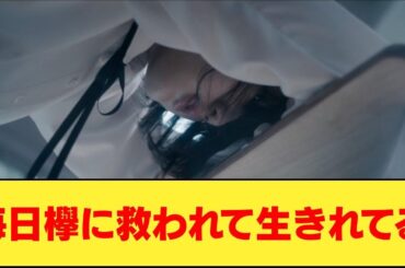 欅坂46『エキセントリック』のPVを見たネットの反応集