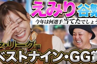 【大反省会】どこよりも早かったB9・GG賞予想を振り返ります…がまさかの企画存続危機⁉︎