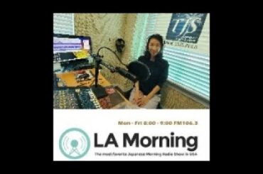 11月27日月曜日放送　LA Morning Monday #LAMMO