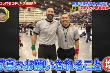 何だコレ!?ミステリー2時間SP 世界で撮られた何だコレ映像 米国レスリングの審判が･･･!?