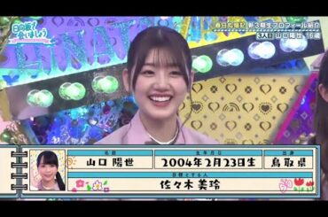 日向坂46 日向坂で会いましょう 2023 Episode 50 + 51 Full Show