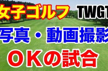 山田彩歩優勝！女子ゴルフTWGT(THANKS WOMEN’S GOLF TOUR)10th GAME結果