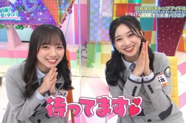 日向坂46【日向坂で会いましょう】【日向坂46 x オードリー】| 💝「Hinatazaka de Aimashō」💝 | Episode 238 | Full Show [𝐇𝐃]