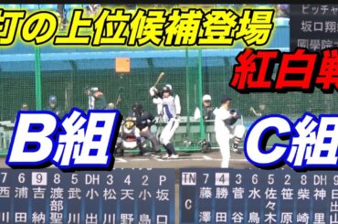 大学日本代表候補合宿！紅白戦！！打のドラフト候補や高校時代活躍した選手が続々登場！！