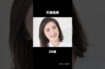 50代まだ独身の美人芸能人10選 #shorts #雑学