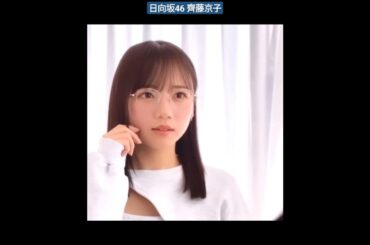 日向坂46 齊藤京子 カップスター 2023年の日向坂46メンバーの未公開映像大放出！パッケージ撮影の裏側をお届けします アザトカワイイきょんこの表情を刮目せよ 泥濘の食卓