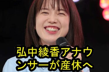 弘中綾香アナ不在「激レアさん」まさかの美人女優が代役「好感度バク上がり」「進行ハイレベル」ネット興奮