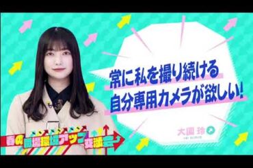 櫻坂４6・【そこ曲がったら、櫻坂？】💝「Soko Magattara, Sakurazaka?」【櫻坂46 x 土田 晃之 x 澤部 佑】💝 |Episode 127|Full Show [𝐇𝐃]