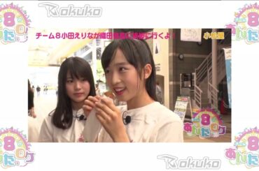 ✨ AKB48 Team 8 no Anta, Roke! (AKB48チーム8のあんた、ロケ!) Episode 17 ☄️ Kyoto Prefecture (京都府) ⚡ Part 2 ⚡
