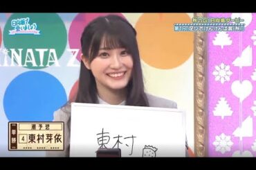 日向坂46 日向坂で会いましょう 2023 Episode 58 + 59 Full Show