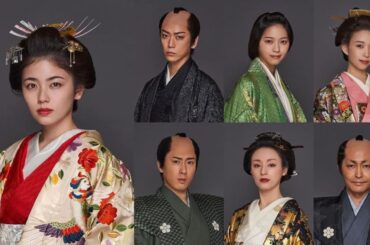 小芝風花・亀梨和也・西野七瀬・宮舘涼太ら「大奥」ビジュアル初公開 豪華絢爛な衣装お披露目