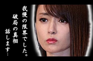 深田恭子が”電撃破局”した本当の理由に耳を疑う…結婚間近と言われていた二人に一体何が…