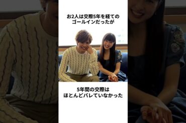 【熱愛】片寄涼太さんと土屋太鳳さんの結婚に関する雑学 #shorts