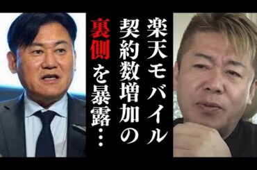 契約数欲しさに禁断の手に忍び寄る影が…楽天銀行株を売り出し600億を調達【 ホリエモン 暴露 楽天銀行 売却 楽天 三木谷 】