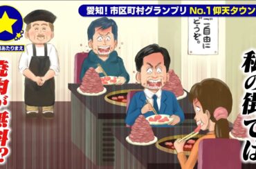 【蒲郡市】じゃんけん勝ったら焼肉がタダに！？お会計がゼロ円になってしまう焼肉店【愛知あたりまえ】