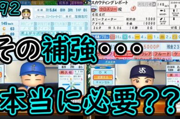 【ペナント】日本一のチームオリックスでV3目指します！#92【パワプロ2022】