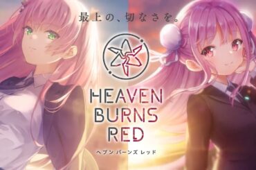 🔴【 ヘブバン 】メインストーリー 断章Ⅱ「死にゆく季節でぼくらは」【 ヘブンバーンズレッド / Heaven Burns Red 】※ネタバレあり