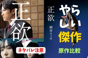 #118 映画「正欲」ネタバレ感想編：あらすじから朝井リョウ原作との違いまで徹底解説